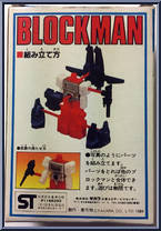 A-02 from Blockman - Basic Series manufactured by Takara [Back]