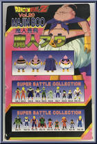 Majin Boo from Dragon Ball GT - Super Battle Collection manufactured by Bandai [Back]