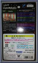 Dumbo from Magical Collection - Basic Series manufactured by Tomy [Back]