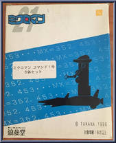Command 1 Easter Island Set from Microman - Time Chambers manufactured by Takara [Front]