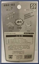 Drozee / Hypno from Pokemon - Auldey manufactured by Tomy [Back]