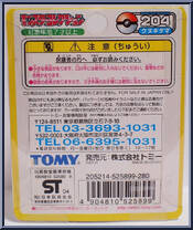 Pineco from Pokemon - Monster Collection - 2nd Generation manufactured by Tomy [Back]