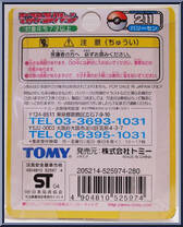 Qwilfish from Pokemon - Monster Collection - 2nd Generation manufactured by Tomy [Back]