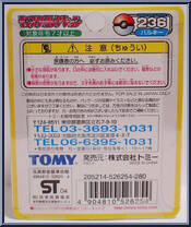 Tyrogue from Pokemon - Monster Collection - 2nd Generation manufactured by Tomy [Back]