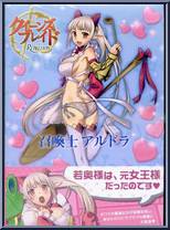 Aldra (with Visual Book) from Revoltech - Queen's Blade Limited manufactured by Kaiyodo [Front]
