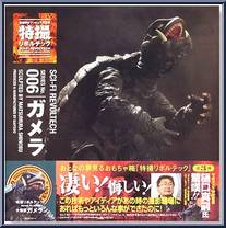 Godzilla - Gamera from Revoltech - Sci-Fi manufactured by Kaiyodo [Front]