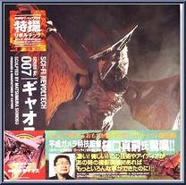 Godzilla - Gyaos from Revoltech - Sci-Fi manufactured by Kaiyodo [Front]