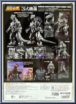 Mechagodzilla (MFS-3 Type 3 Kiryu) from Soul of Chogokin - Godzilla manufactured by Bandai [Back]