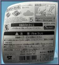 T-34 Russian Tank  from Teenage Mutant Ninja Turtles - Mini Mutants - Japanese Exclusives manufactured by Playmates [Back]