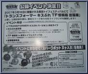 Kiss Players Position Set from Transformers - Kiss Players - Basic Series manufactured by Takara [Loose]