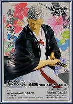 Yamada Asaemon Shien from Vibration Stars - Hell's Paradise manufactured by Banpresto [Back]