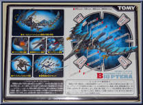 Bio Ptera from Zoids - Basic Series manufactured by Tomy [Back]
